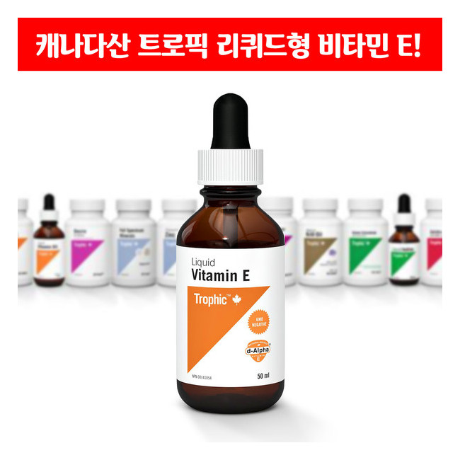 트로픽 흡수가 빠른 마시는 리퀴드형 비타민 E 50ml