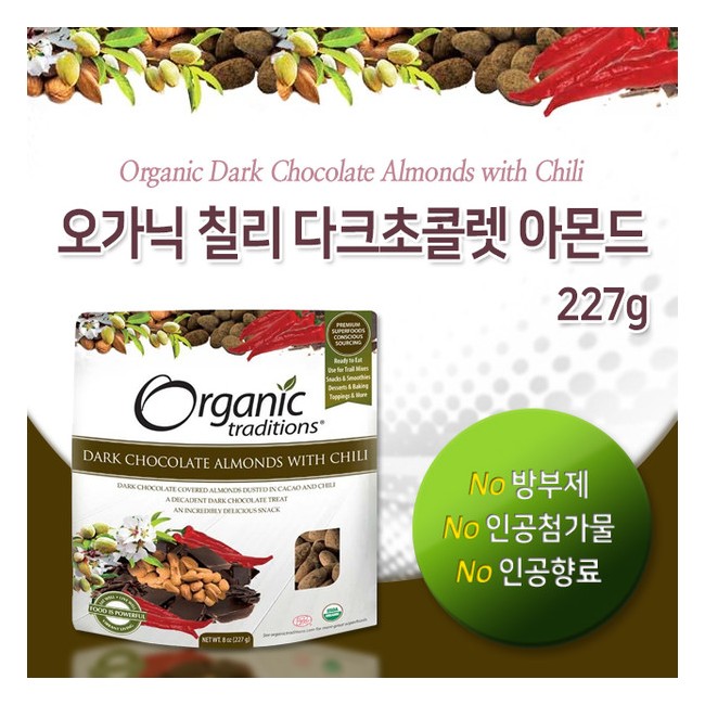 오가닉 트래디션스 칠리 다크 초콜릿 아몬드 227g (Organic Traditions - Dark Chocolate Almonds with Chili)