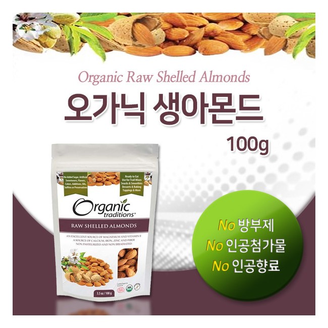 오가닉 트래디션스 오가닉 생아몬드 227g (Organic Traditions - RAW SHELLED ALMONDS)