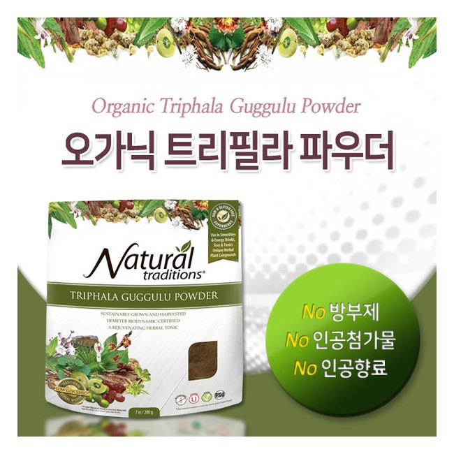 오가닉 트래디션스 트리필라 파우더 200g (Organic Traditions - Triphala Guggulu Powder)