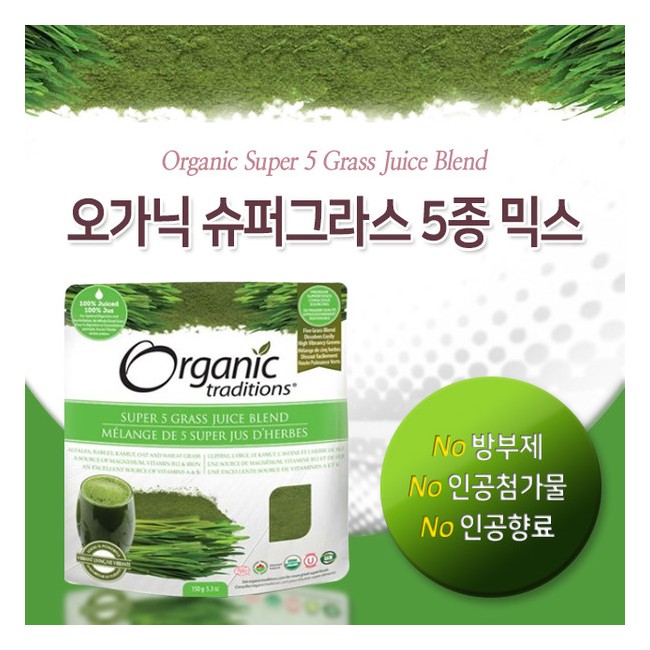 오가닉 트래디션스 슈퍼그라스 5종 믹스 분말 150g (Organic traditions - Super 5 Grass Juice Blend)