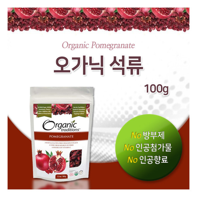 오가닉 트래디션스 석류 100g (ORGANIC TRADITIONS - Pomegranate)