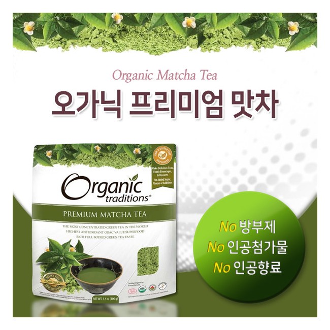 오가닉 트래디션스 프리미엄 맛차 100g 분말 (Organic Traditions - Matcha Tea)