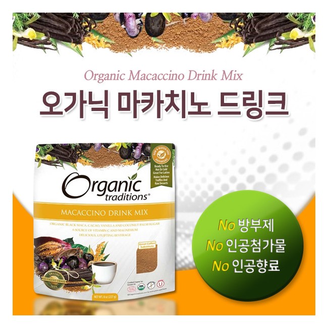 오가닉 트래디션스 오가닉 마카치노 드링크 분말 227g (Organic traditions - Macaccino Drink Mix)