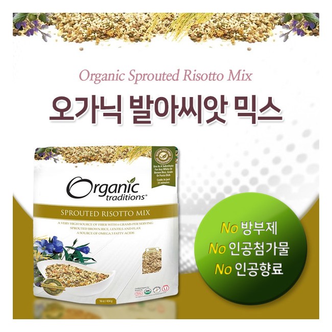 오가닉 트래디션스 발아 씨앗 믹스 454g (Organic Traditions - Sprouted Risotto Mix)
