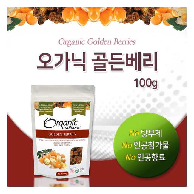 오가닉 트래디션스 골든베리 100g (ORGANIC TRADITIONS - GOLDEN BERRIES)
