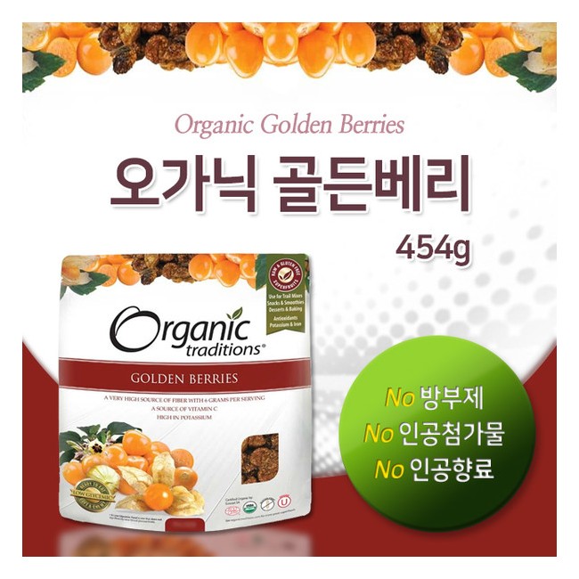 오가닉 트래디션스 골든베리 454g (ORGANIC TRADITIONS - GOLDEN BERRIES)
