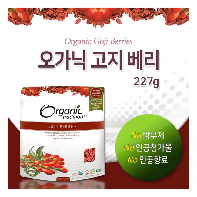 오가닉 트래디션스 고지베리 227g (ORGANIC TRADITIONS - GOJI BERRIES)
