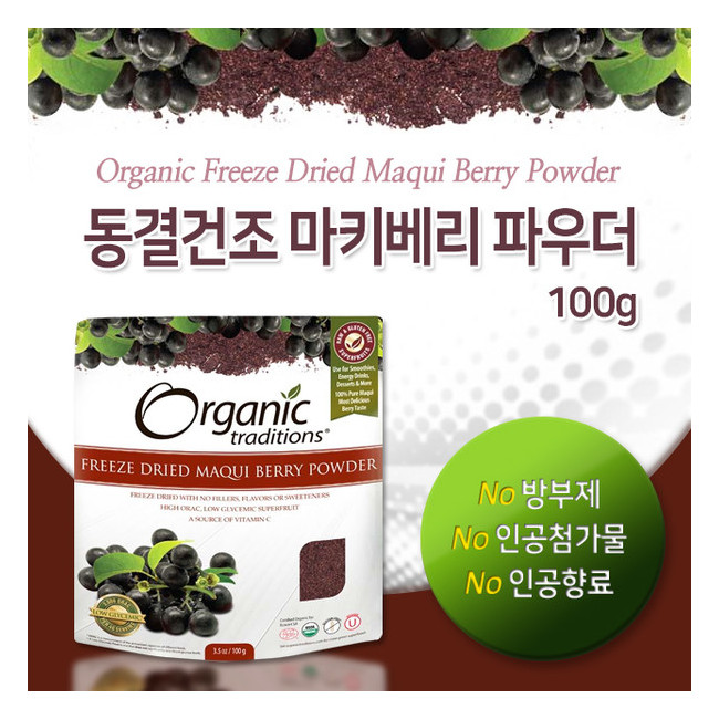 오가닉 트래디션스 동결건조 마키베리 파우더 100g (ORGANIC TRADITIONS - MAQUI BERRIES)
