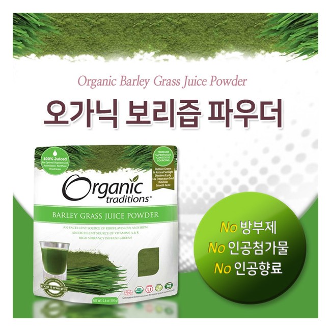 오가닉 트래디션스 보리즙 분말 150g (Organic traditions - Barley Grass Juice Powder)