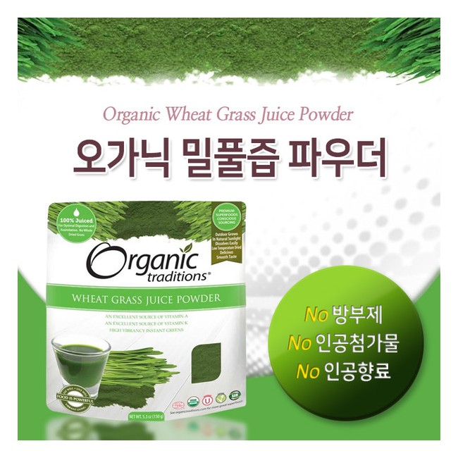 오가닉 트래디션스 밀풀즙 분말 150g (Organic traditions - WHEAT GRASS JUICE POWDER)