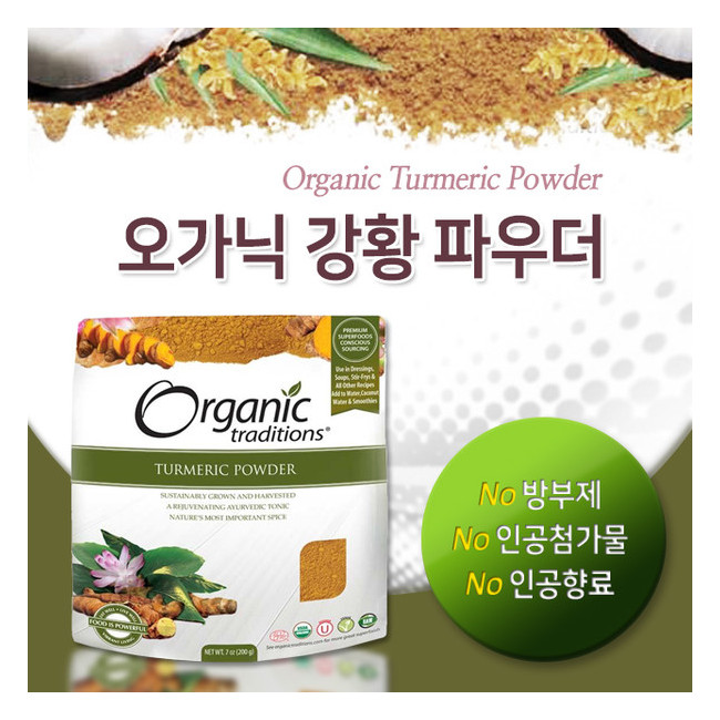 오가닉 트래디션스 강황 파우더 200g 분말 (Organic Traditions - Turmeric Tea)