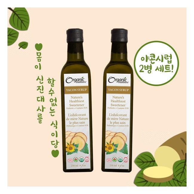 오가닉 트래디션스 2병set 야콘 시럽 250ml 대체당류 커피시럽 베이킹