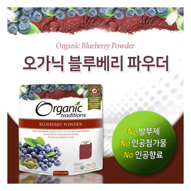 오가닉 트래디션스 블루베리 파우더 100g  [ORGANIC TRADITIONS - BLUEBERRY POWDER]