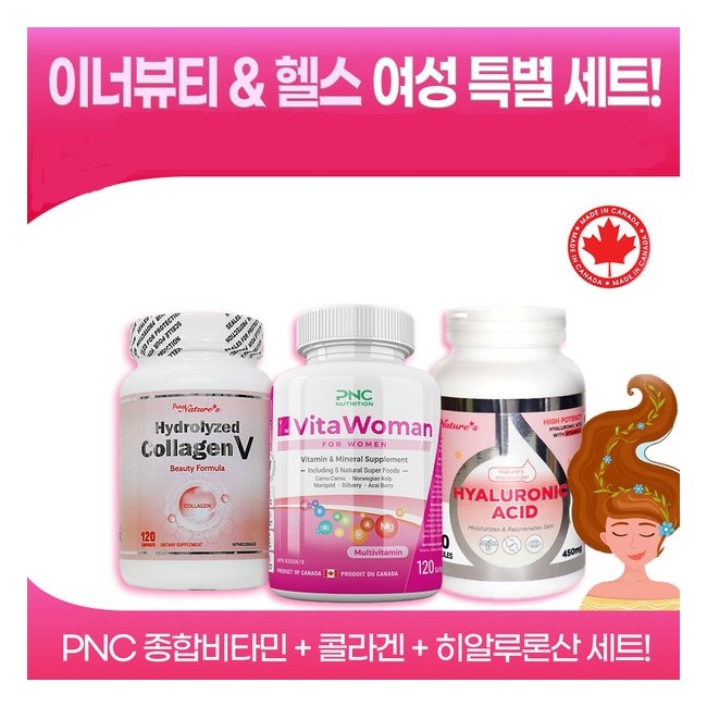 기획 (PNC)여성 이너뷰티&헬스 세트! 비타우먼+히알루론산+콜라겐
