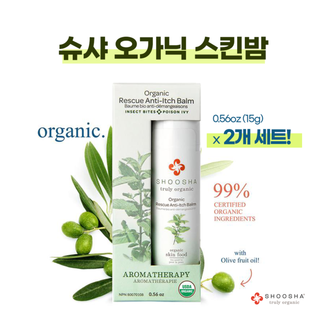 2개 코스트코 슈샤 오가닉 회복 잇치밤 (Anti-itch balm) 예민해진 피부에 바르는 밤타입 연고