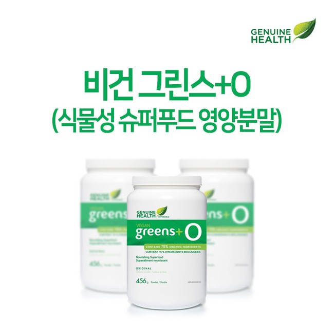 제뉴인헬스 비건그린스+O 456g 식물성 슈퍼푸드 영양분말 (Genuine Health - Vegan Greens+O)