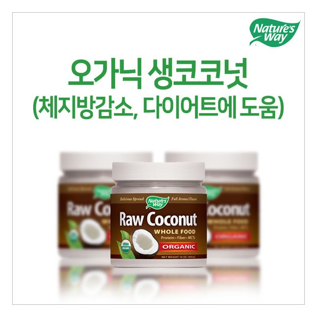 네이쳐스웨이 오가닉 생코코넛 454g (Nature's Way - Organic Pure & Unrefined Raw Whole Food Coconut)