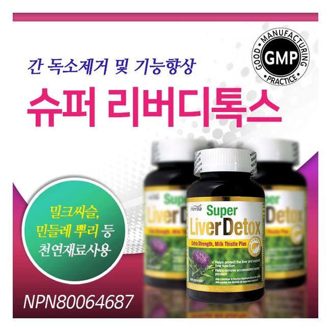 허바 슈퍼 리버디톡스 60정 (HERBA - SUPER LIVER DETOX)