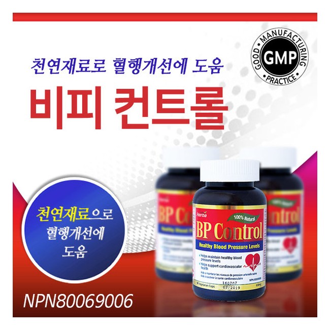 허바 비피 컨트롤 (HERBA - BP CONTROL)
