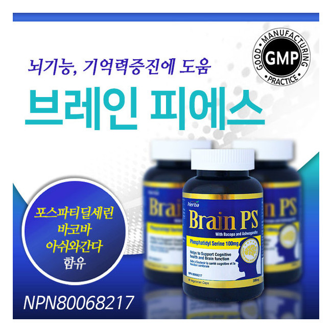 허바 브레인 피에스 (HERBA - BRAIN PS)