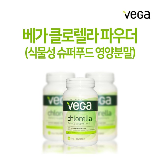베가 클로렐라 파우더 150g 식물성 슈퍼푸드 영양분말 비건 베지테리안 (VEGA - Chlorella Powder)