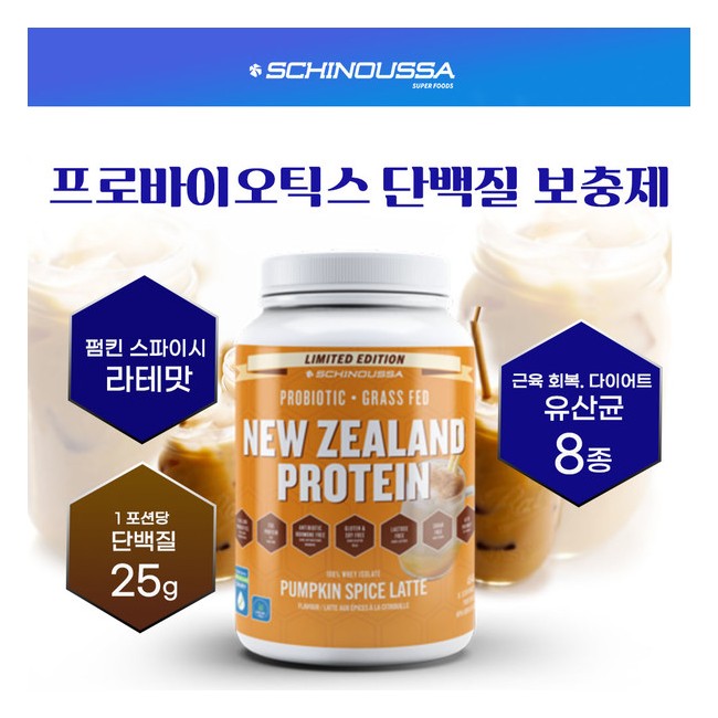 스치노자 프로바이오틱스 펌킨 스파이스 라떼맛 운동 헬스보충제
