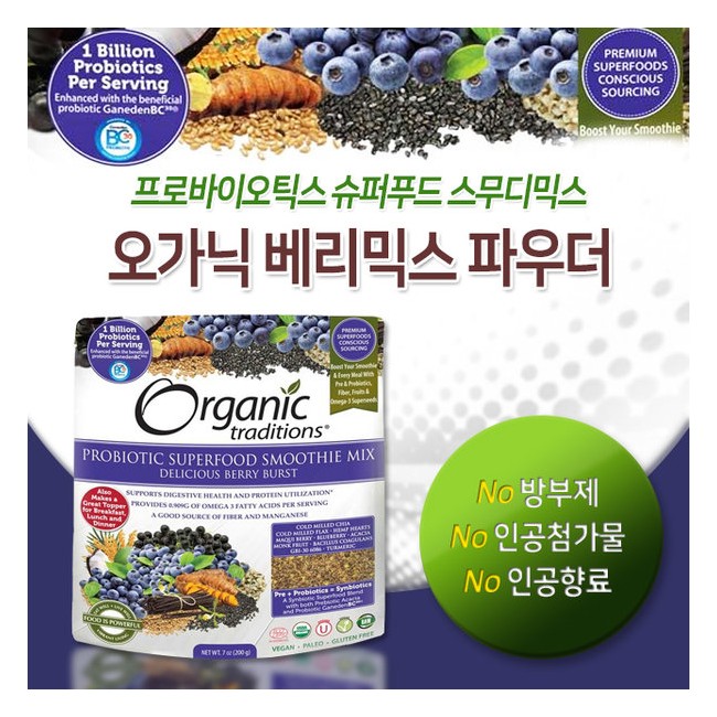 오가닉 트래디션스 프로바이오틱스 베리믹스 200g