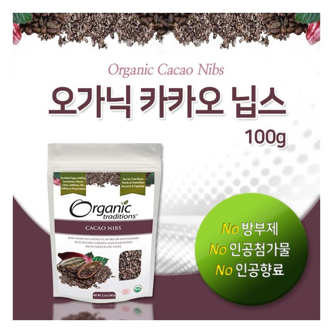 오가닉 트래디션스 카카오 닙스 454g (Organic Traditions - CACAO NIBS)