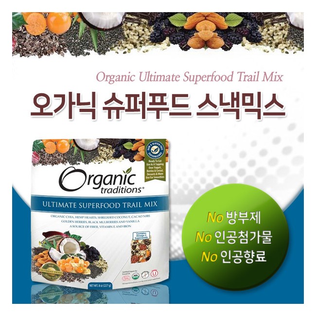 오가닉 트래디션스 오가닉 슈퍼푸드 스낵믹스 227g (Organic traditions Ultimate Superfood Trail Mix)