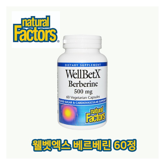 내추럴팩터스 웰벳엑스 베르-베린 500mg 60정 (Natural Factors WellBetX Ber-berine)