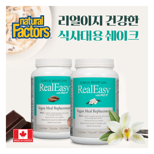내추럴팩터스 리얼이지 건강한 식사대용 비건 쉐이크 830/850g 택1
