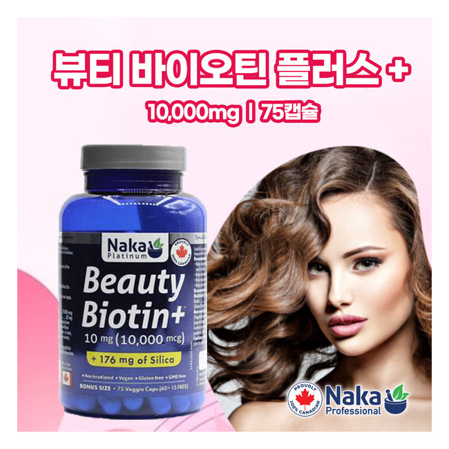 나카 뷰티 바이오틴+ 비오틴 10,000mg 75캡슐 실리카