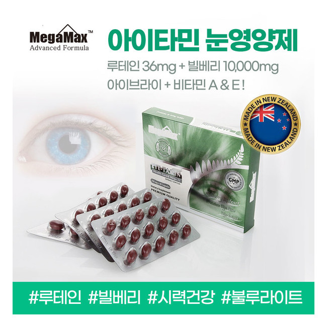 메가맥스 눈 건강 아이타민! 루테인 빌베리 비타민 90정