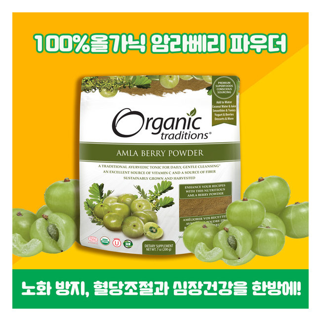 오가닉 트래디션스 암라베리 파우더 암라가루 비타민C 200g