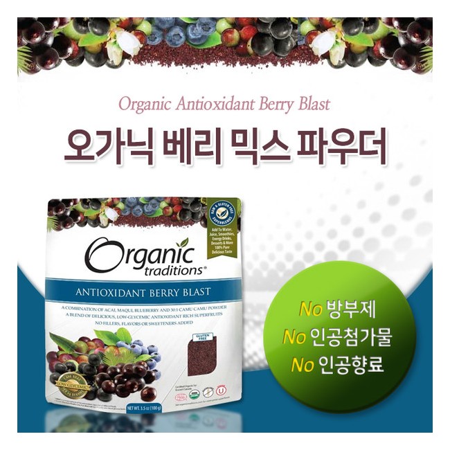 오가닉 트래디션스 항산화 베리 믹스 파우더 100g