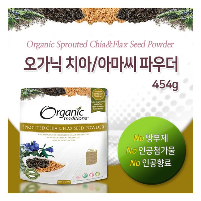 오가닉 트래디션스 발아 치아씨드 & 아마씨드 파우더 454g