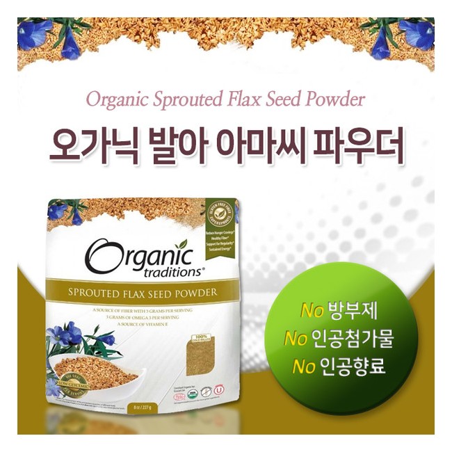 오가닉 트래디션스 발아 아마씨드 파우더 227g