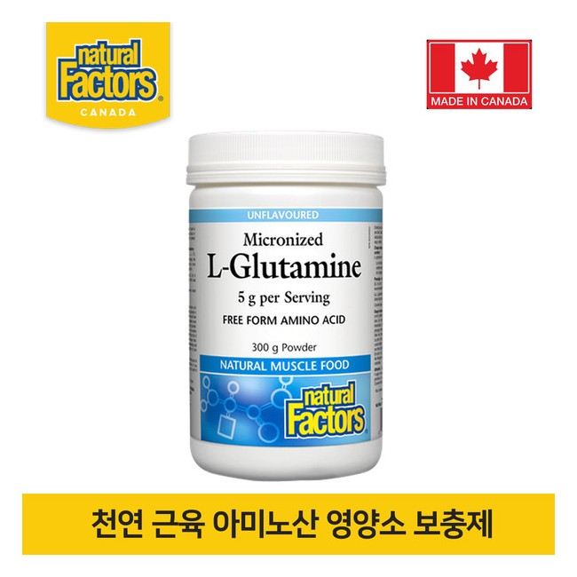 내추럴팩터스 마이크로나이즈 엘글루타민 파우더 300g (근육/아미노산)