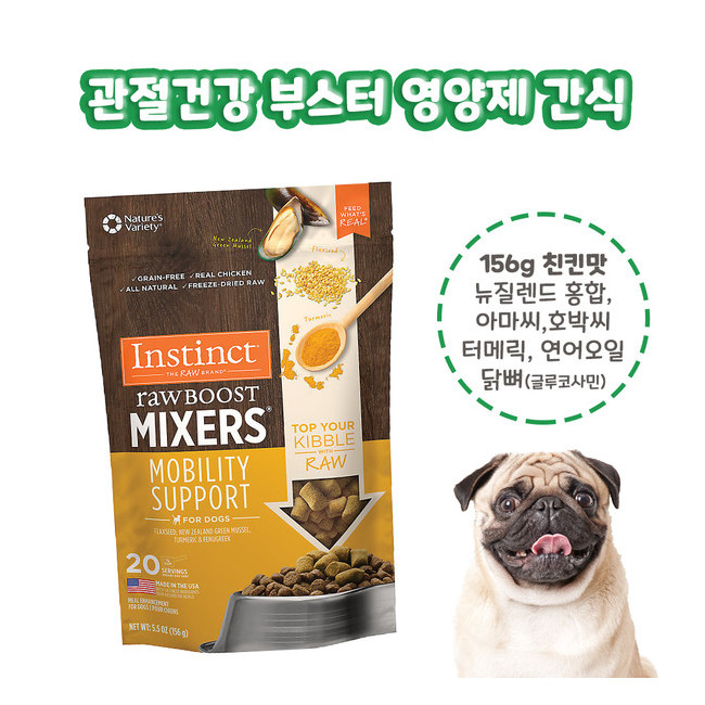 네이처스버라이어티 강아지 관절건강 영양부스터 간식 - 탉뼈(글루코사민) 156g