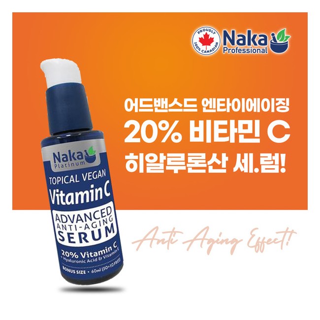 나카 비타민 20% C 함유 히알루론산 세럼 60ml