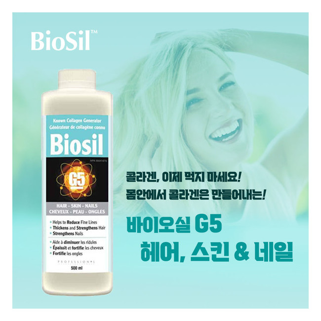 바이오실 G5 헤어, 스킨 & 네일 500ml
