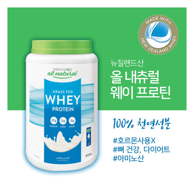 올내추럴 뉴질랜드산 내추럴 웨이프로틴 파우더 무향 유청단백질 850g