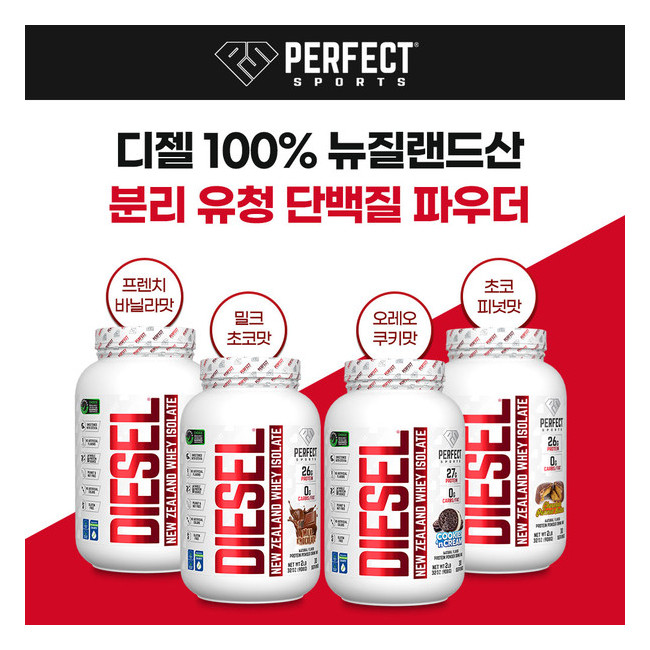 디젤 Diesel 뉴질랜드 분리유청 단백질 908g 택1 4가지 맛