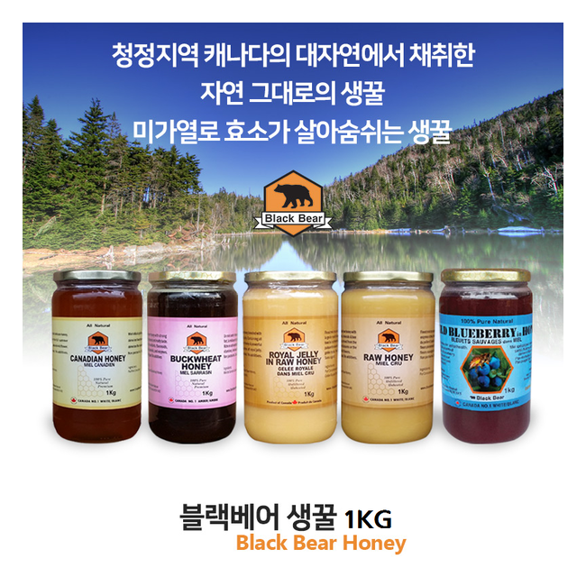 블랙베어 꿀 캐나다 온타리오 꿀대회 1등 프리미엄 허니 생꿀 1KG