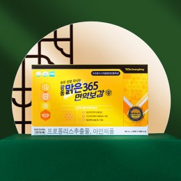 광동맑은365 면역보감